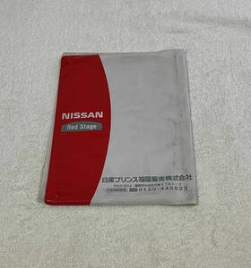 日産 NISSAN 車検証入れ