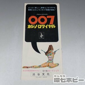 1WW4◆当時物 古い 007 カジノ・ロワイヤル 渋谷文化 チラシ/映画 JAMES BOND ジェームズボンド グッズ 送:YP/60