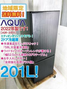 地域限定送料無料★2022年製★極上超美品 中古★AQUA 201L たっぷりストック！58L大容量冷凍室！2ドア冷蔵庫【AQR-20E9-K】E153