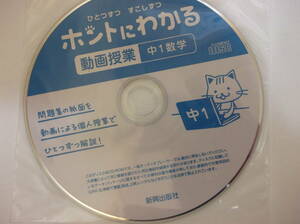 数学を得意に！！中学数学１年★ホントにわかる動画授業★有効活用下さい★