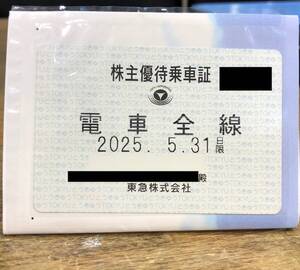 東急電鉄 株主優待乗車証 東急 電車全線 定期券タイプ 2025年5月31日まで ※女性名義・注意事項要確認