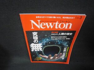 ニュートン2022年3月号　究極の無/KDW