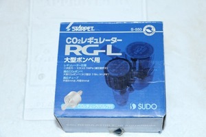 スドー CO2レギュレーター RG-L 大型ボンベ用　【広島】