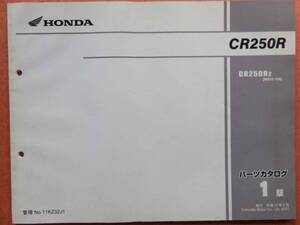 HONDA CR250R パーツカタログ1版 ME03-196