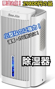 小型なのに強力！除湿器　梅雨時の湿気・カビ対策に抜群！　7色ライト付き