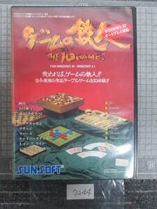 7244 ゲームの鉄人　THE10GAMES　(中古品)Windows95/3.1 メンテナンス前提　　