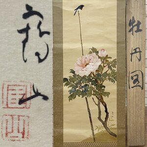 「牡丹図」 花鳥画 オオルリ 野鳥 日本画 掛軸 掛け軸 骨董品 床の間 在銘 印有 和室 インテリア 共箱有り