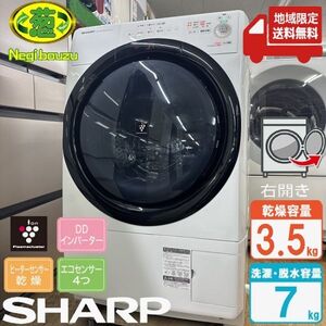 地域限定送料無料　美品【 SHARP 】シャープ ドラム式洗濯乾燥機 奥行スリム マンションにもちょうどいい、コンパクトタイプ ES-S7E-WR