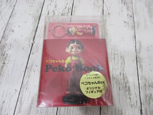 yo スペシャル版ペコちゃんBOOK　ペコちゃんBOX　レトロオリジナルフィギュア付き　未開封 【星見】