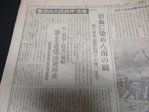 昭和20年　読売報知　碧血に染めん　沖縄防人の決意他　　N583