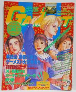 雑誌　ゲーメスト　1995年1月30日・2月15日号　No.136　付録カレンダー欠　第8回ゲーメスト大賞　136号　アーケードゲーム誌 GAMEST 新声社