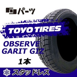 TOYO 2023年製 新品 トーヨー 195/65R15 91Q OBSERVE GARIT GIZ スタッドレスタイヤ1本 数量限定特価 在庫あり即納OK！TGI-14