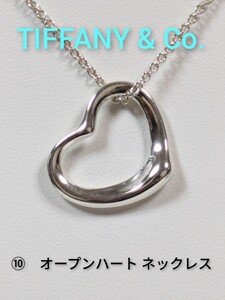 ⑩【TIFFANY&Co.】ティファニー エルサ・ペレッティ オープンハートネックレス シルバー925（箱・保存袋付き）