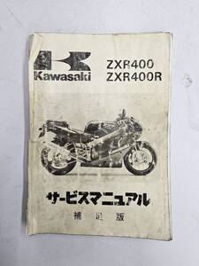 ZXR400/R`89（H1/J1）サービスマニュアル　カワサキ　正規