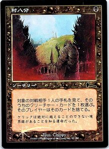 FOIL/村八分/Ostracize/ウルザズ・レガシー/日本語版/MTG１枚 [FC]