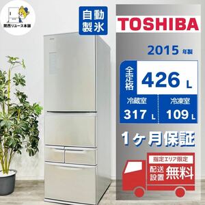 TOSHIBA a2900 5ドア冷蔵庫 426L 2015年製 -