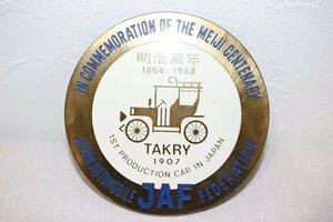 明治百年 1868-1968 TAKRY 1907 JAF エンブレム 5568