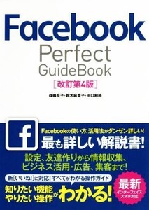 Facebook Perfect Guide Book 改訂第4版/森嶋良子(著者),鈴木麻里子(著者),田口和裕(著者)