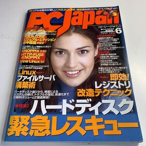 Y04.118 PC Japan PCジャパン 付録無し DVD無し 2005年 ハードディスク 緊急レスキュー 改造テクニック レジストリ ファイルサーバー