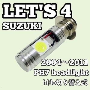 スズキ レッツ4 レッツ4G レッツ4パレット ヘッドライト PH7 LED Hi/Lo切替式 ダブル球 1個 ポン付け LET