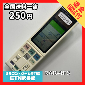 C1O995 【送料２５０円】エアコン リモコン / 日立 ヒタチ HITACHI RAR-4F3 動作確認済み★即発送★ *