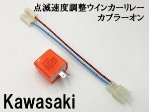 【12PP カワサキ カプラーオン ウインカーリレー】 送料込 点滅速度調整 検索用) ZR-7 ZR-7S NinjaZX-10R ZX-10 GPz1100