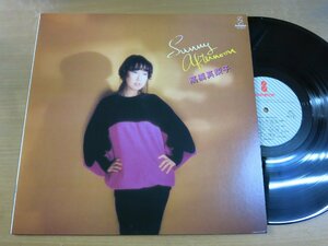 LP1844／高橋真梨子：サニーアフタヌーン SUNNY AFTERNOON.