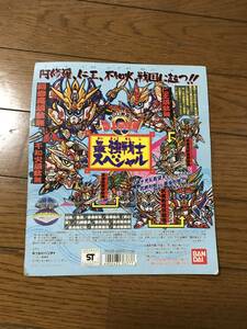 非売品 珍品 レア 台紙 新SD戦国伝 地上最強編 最強戦士スペシャル SD ガンダム BB戦士 ガシャポン戦士 阿修羅 不知火 仁王 頑駄無