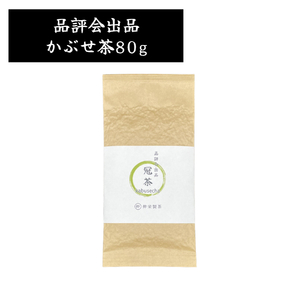日本茶 茶葉 緑茶 お茶 煎茶 【品評会出品茶 かぶせ茶（冠茶）80g】