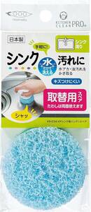 まめいた キッチン スポンジ ブルー 幅6.5cm×奥行6.5cm×高さ2cm キッチンクリーンプロ シンク 洗い スペア 取り替