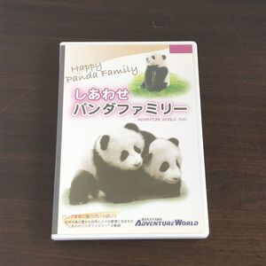 ▲DVD しあわせパンダファミリー 和歌山アドベンチャーワールド