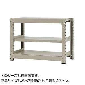 中量ラック　耐荷重500kgタイプ　単体　間口1800×奥行450×高さ900mm　3段　ニューアイボリー