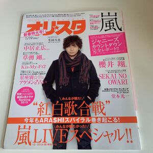 yf25 オリスタ 嵐 2015年 生田斗真 草彅剛 ジャニーズ SMAP Kis-My-Ft2 大野智 KinKi Kids 関ジャニ∞ 俳優 女優 アーティスト オリコン