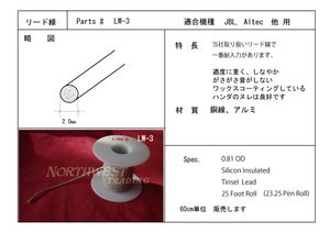 ★38㎝・46㎝・PAスピーカー用リード線　パイパワー用　60㎝　補修用パーツ　1,400円（送料込）＃LW3★　