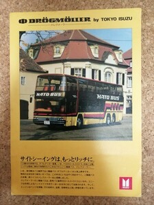 【1982年12月】いすゞバスカタログ ISUZU ドレグメーラー観光バス 超レア！