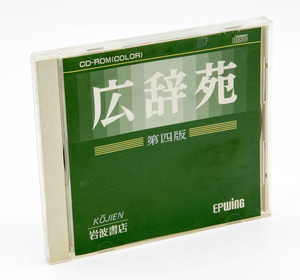 広辞苑 第四版 岩波書店 EPWING CD-ROM 中古