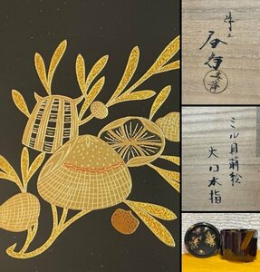 海松蒔絵 ミル貝蒔絵 大口水指 前端春斉 胴径 約27cm 共箱 ■ 茶道 茶道具 煎茶道具 漆 漆芸 蒔絵 春斎 ■ 茶道家所蔵品 駒A 松948