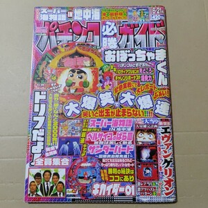 パチンコ必勝ガイド 2009年6・21号