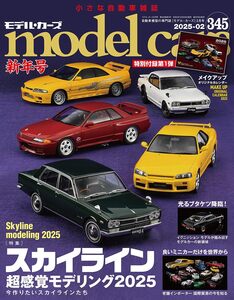 model cars (モデルカーズ) 2025年2月号 Vol.345　【付録：メイクアップ オリジナルカレンダー2025】