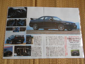 ◎日産　R33スカイラインGT-R　Vスペック