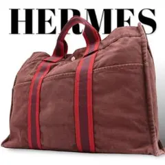 HERMES フールトゥMM ハンドバッグ　トートバッグ キャンバス　ボルドー