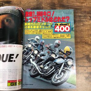 【バイク雑誌　1980.9発行】モーターサイクリスト　1980年代バイク雑誌