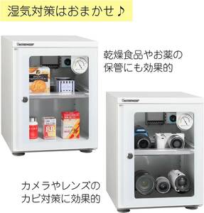 １円～訳あり　防湿庫 オートドライ 41L　白　東洋リビング　カメラ・レンズカビ対策　乾燥食品・薬の保管庫　乾燥剤方式 キャビネット