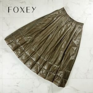 FOXEY NEW YORK フォクシーニューヨーク 中綿フレアスカート レザー ウエストゴム 膝丈 裏地なし ブラウン フリーサイズ*NC1188