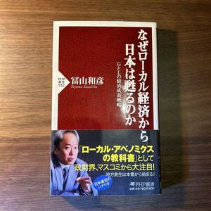 なぜローカル経済から日本は甦るのか : GとLの経済成長戦略