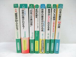 ★【直接引取不可】 知的生きかた文庫 8冊 まとめ売り セット 竹内均 阿刀田高 小和田哲男 綿引弘 沖田紀夫 波多野敬雄 文庫