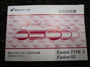 フュージョン 取扱説明書 MF02 ○ R579！ホンダ FUSION TYPEX SE HONDA