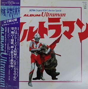 ウルトラオリジナルBGMコレクション スペシャル　ALBUM ULTRAMAN 完全限定盤　ピクチャーレコード　中古特撮LPレコード
