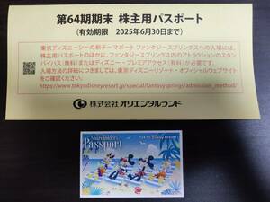 【有効期限 2025年6月30日】【送料無料】オリエンタルランド　ディズニーシー/ディズニーランド　株主優待パスポート