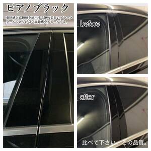 ホンダ　ステップワゴン5代目 RP1/2/3/4/5型専用　日本製最高級艶ありピアノブラックピラー高級感アップ！安心の保護フイルム付き・在庫有